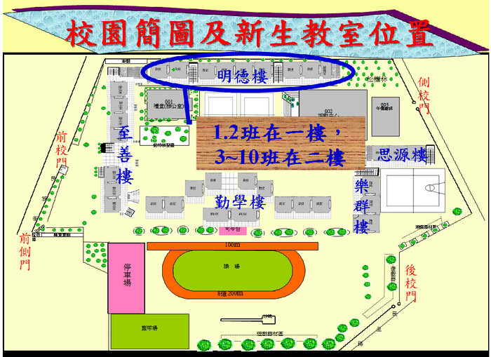 新生教室及校園簡圖
