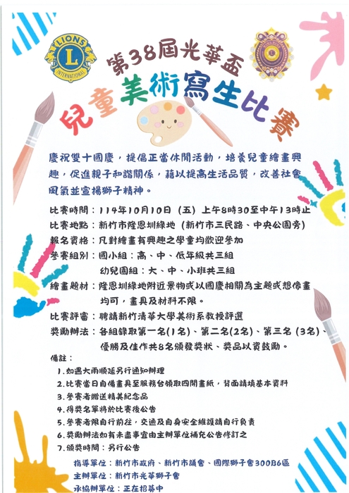轉知：國際獅子會繪畫比賽兩則-訓育組圖片